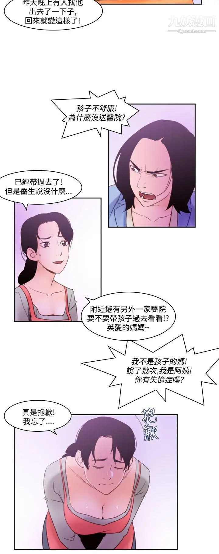祸乱第37话-哭泣的孩子1
