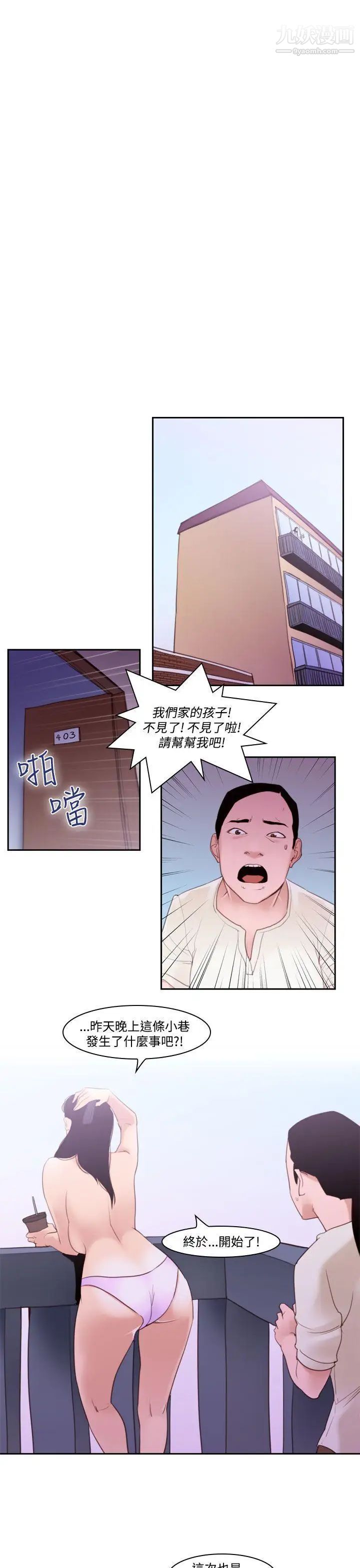 禍亂第37話-哭泣的孩子1