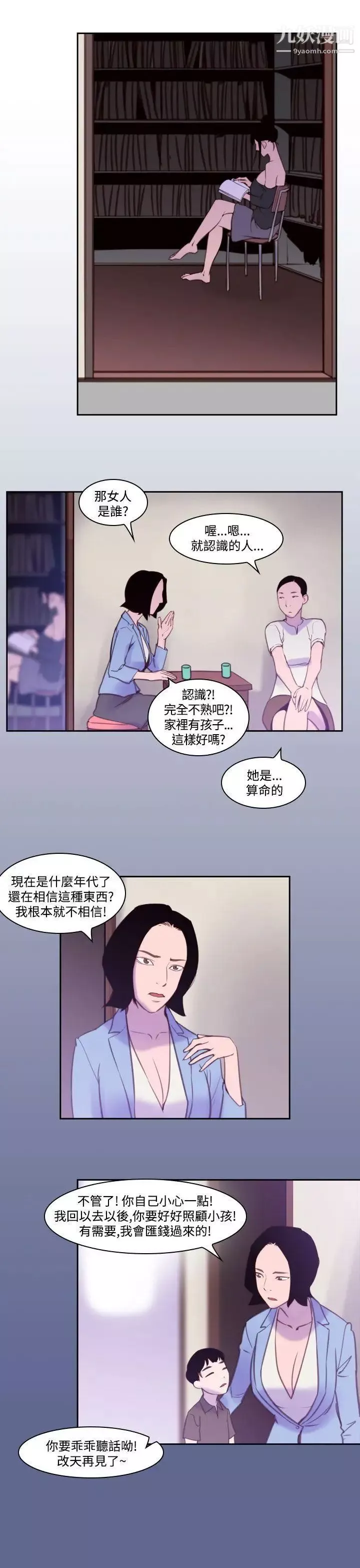 禍亂第38話-哭泣的孩子2