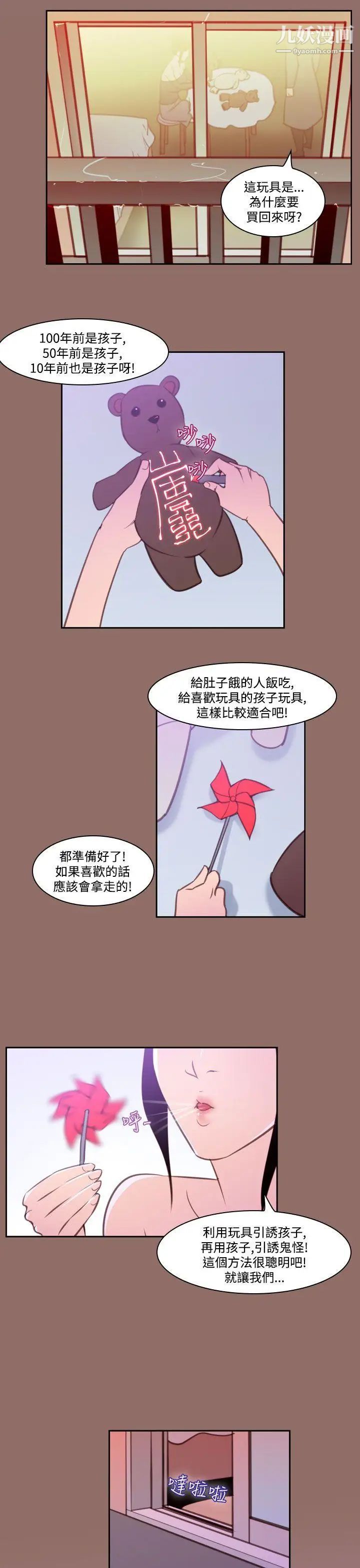 禍亂第38話-哭泣的孩子2