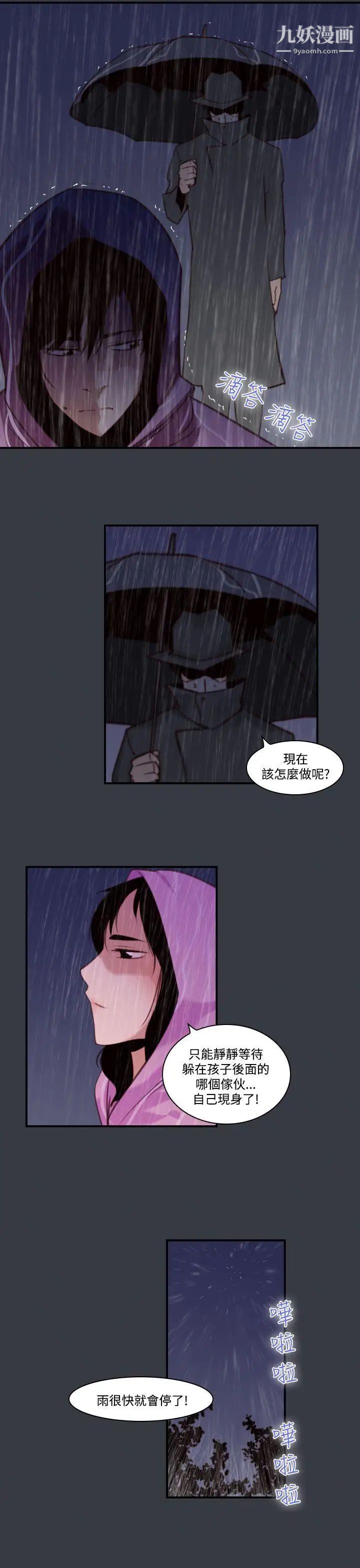 祸乱第39话-哭泣的孩子3