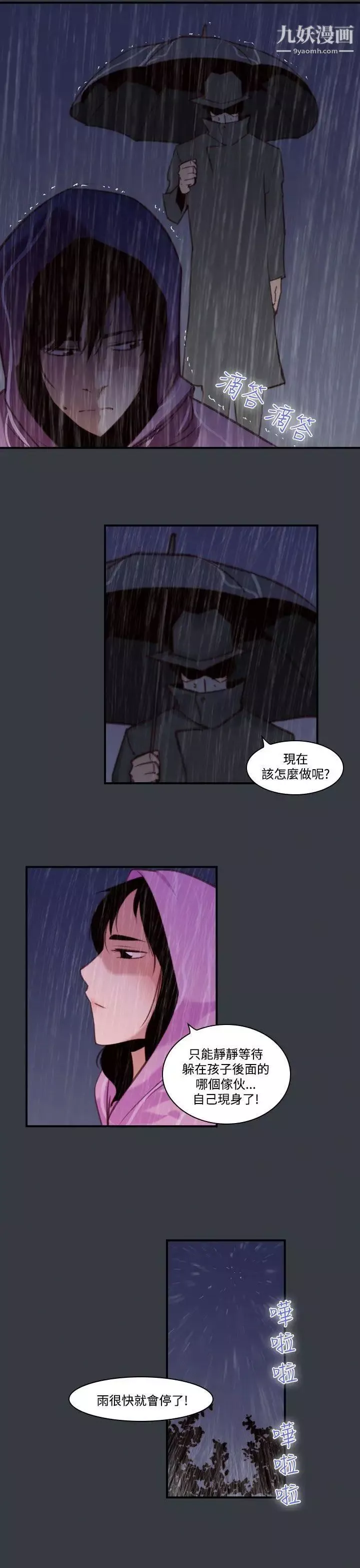 禍亂第39話-哭泣的孩子3