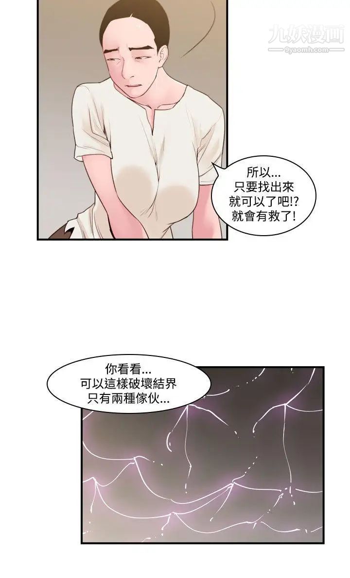 祸乱第40话-哭泣的孩子4