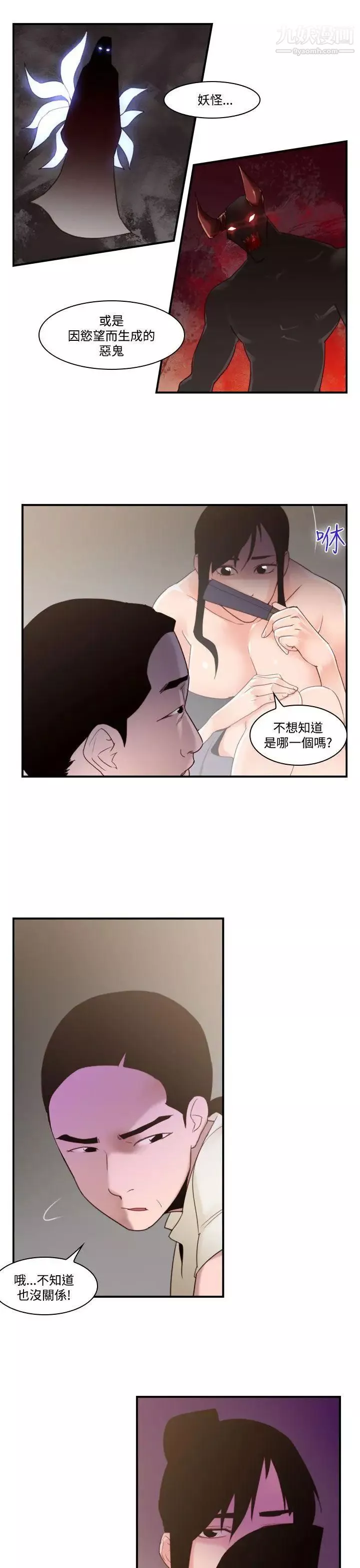 禍亂第40話-哭泣的孩子4