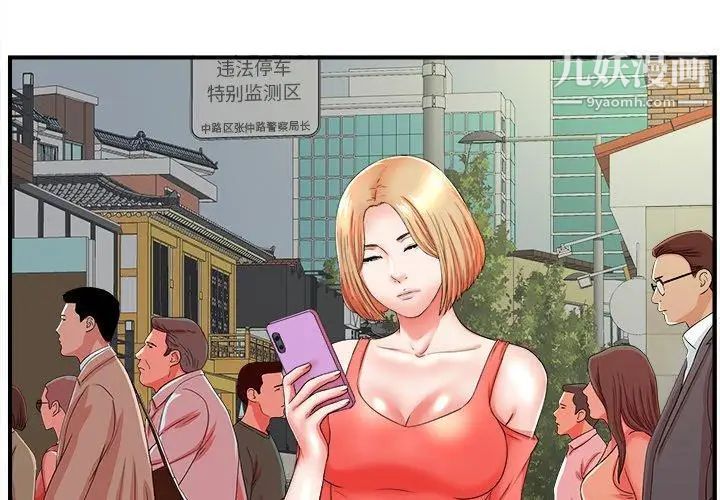 菜鳥掃美記第16话