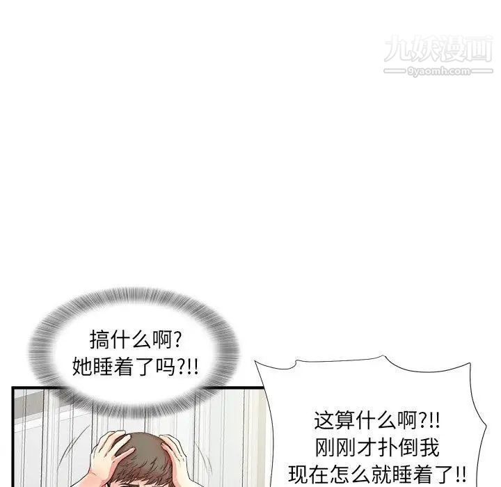 菜鳥掃美記第16话