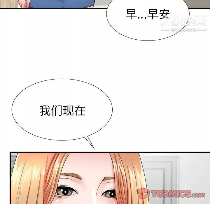 菜鳥掃美記第16话