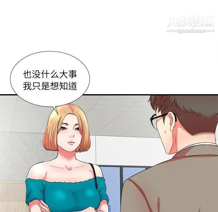 菜鳥掃美記第17话