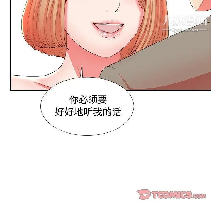 菜鳥掃美記第17话