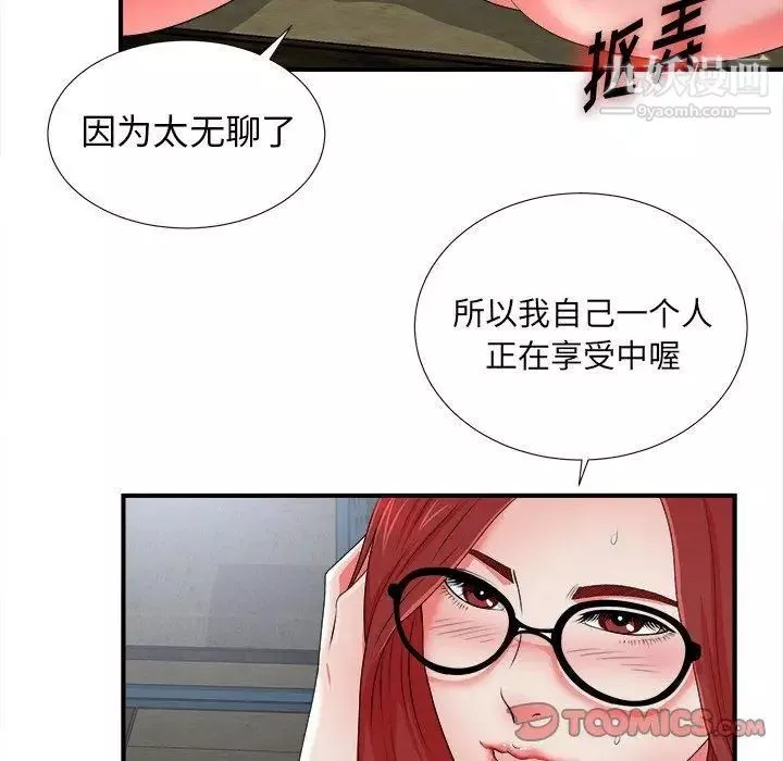 菜鳥掃美記第17话