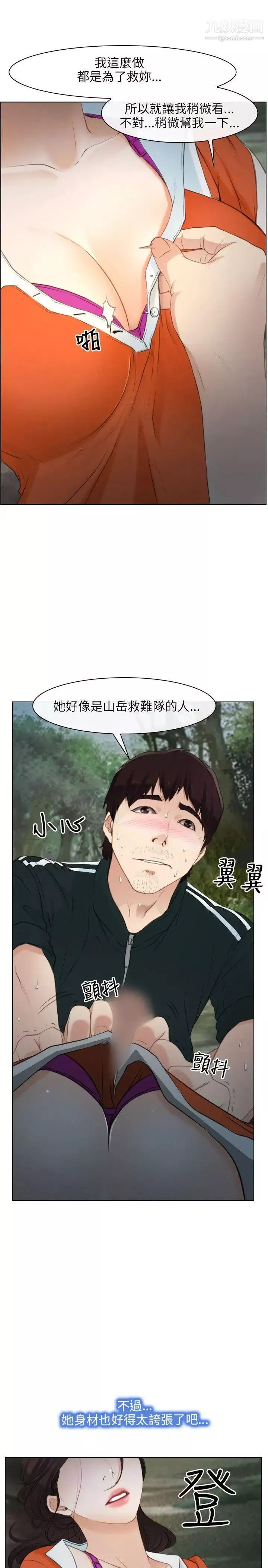 初戀物語第4話-生命中的第二個女人