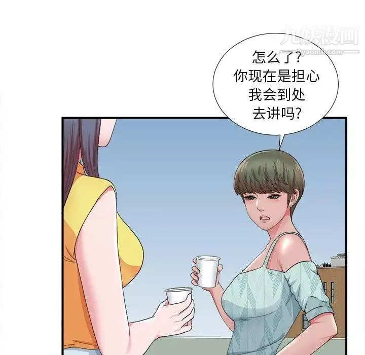 菜鳥掃美記第18话