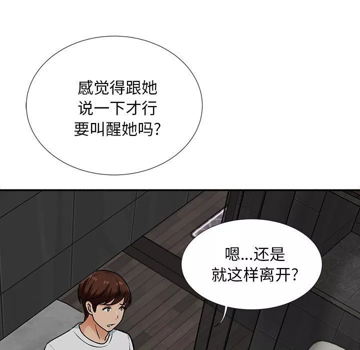幸福公寓第17話