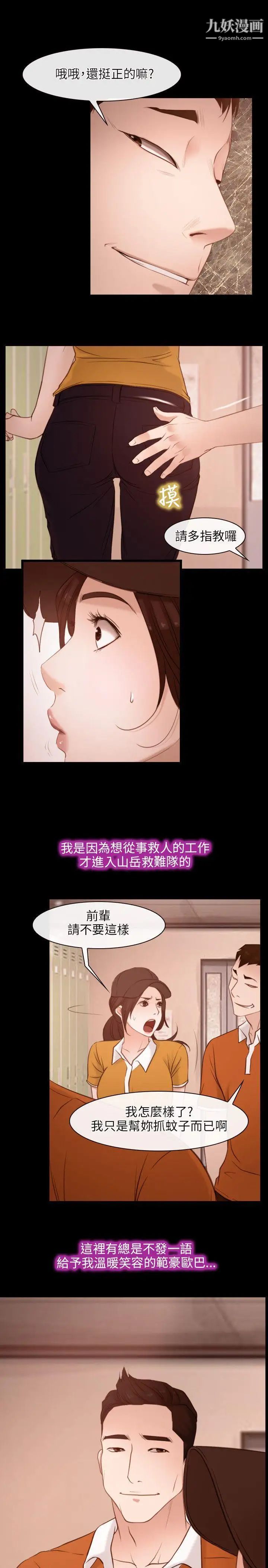 初戀物語第5話-記憶中的快感