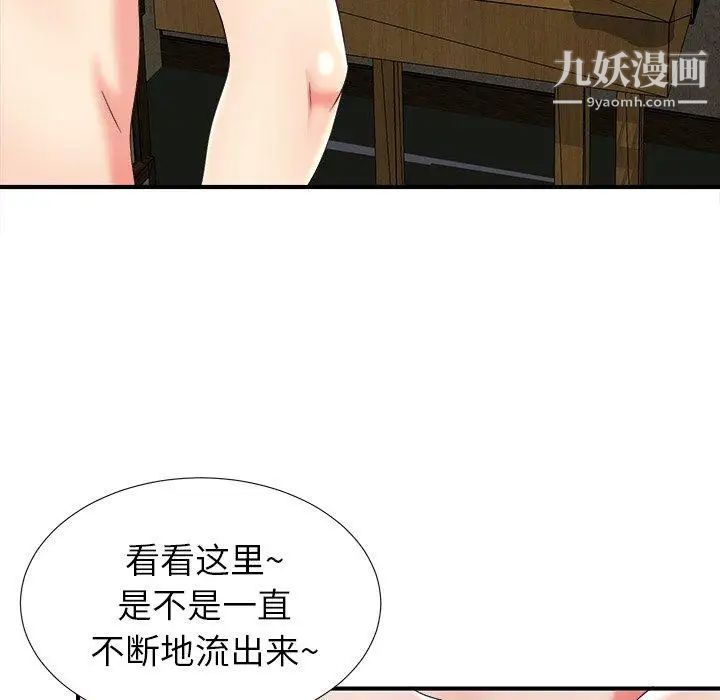 菜鳥掃美記第18话