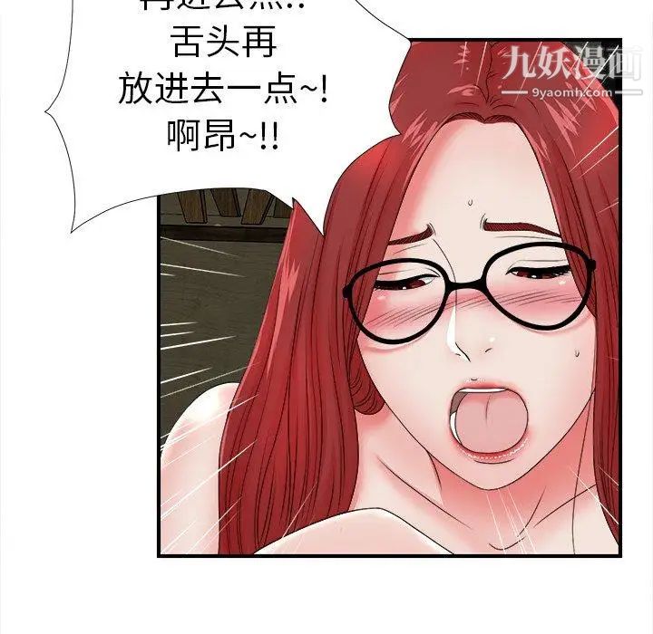 菜鳥掃美記第18话
