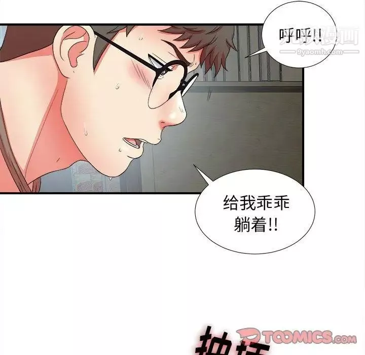 菜鳥掃美記第18话