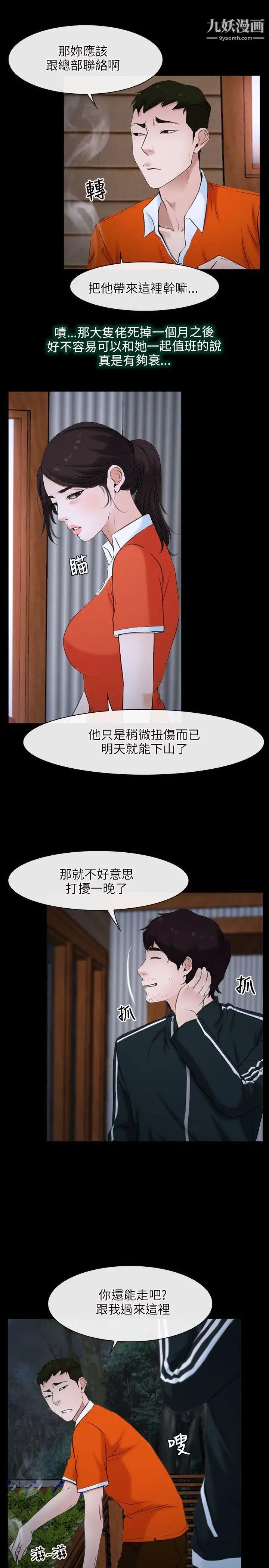 初戀物語第6話-含恨獻身