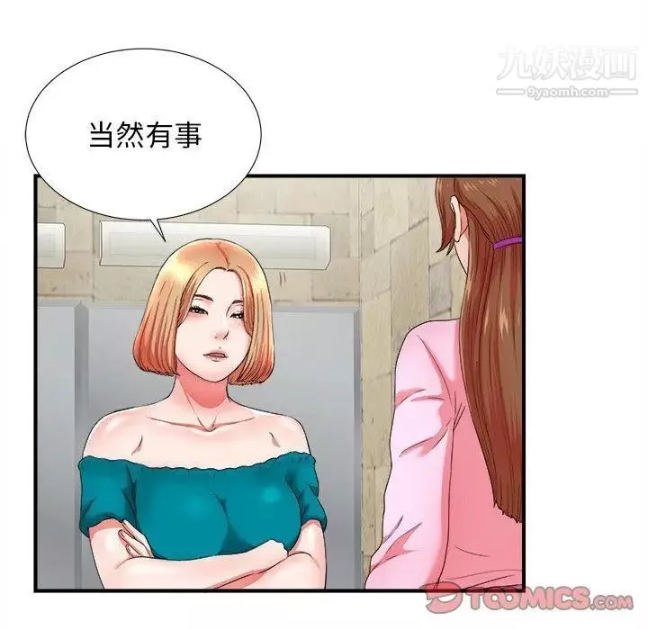 菜鳥掃美記第18话