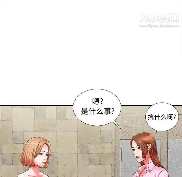 菜鳥掃美記第18话