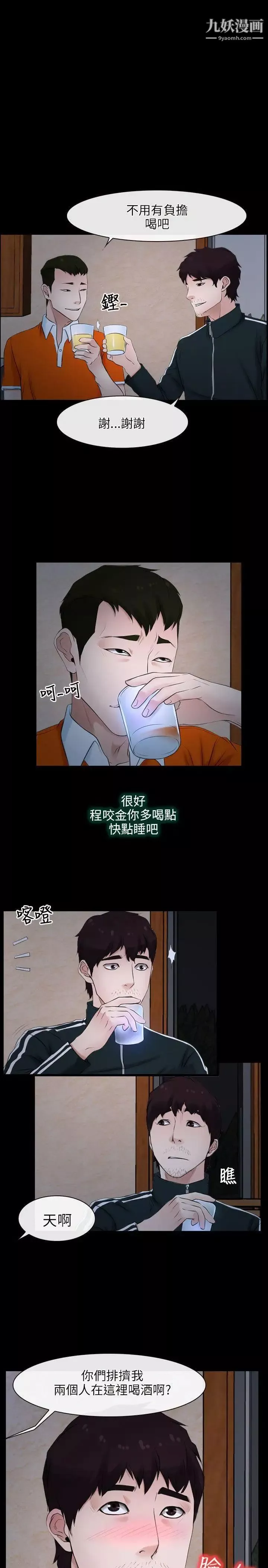 初戀物語第6話-含恨獻身