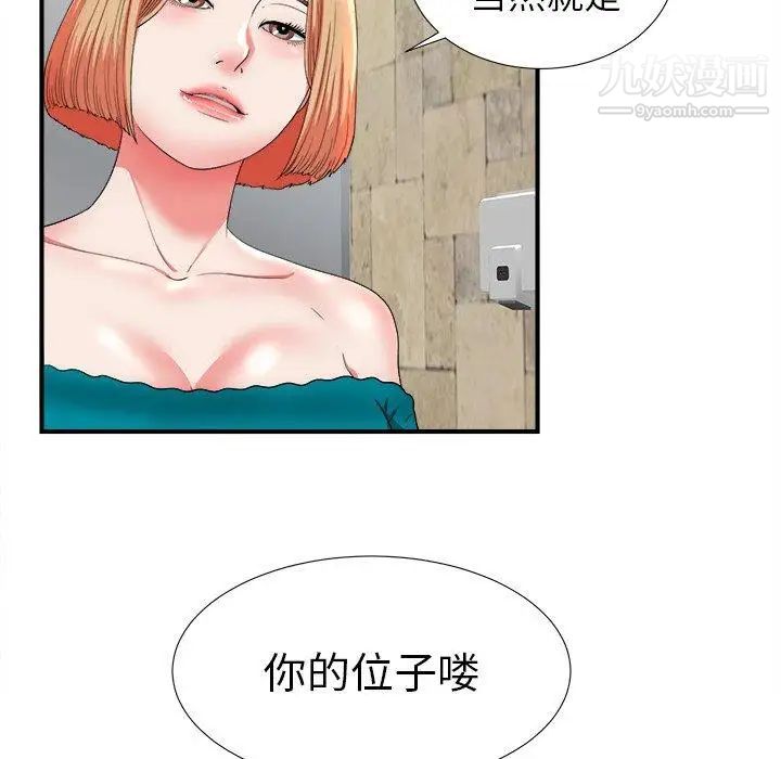 菜鳥掃美記第18话