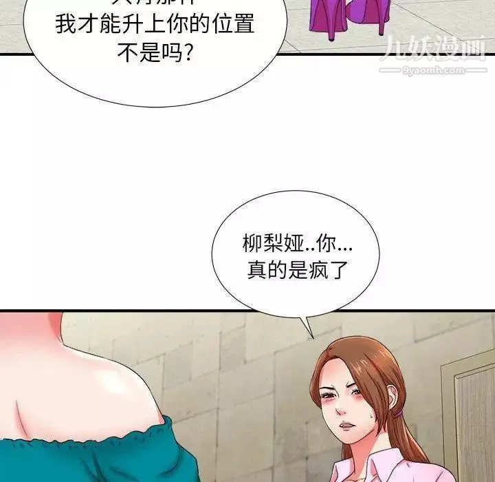 菜鳥掃美記第18话
