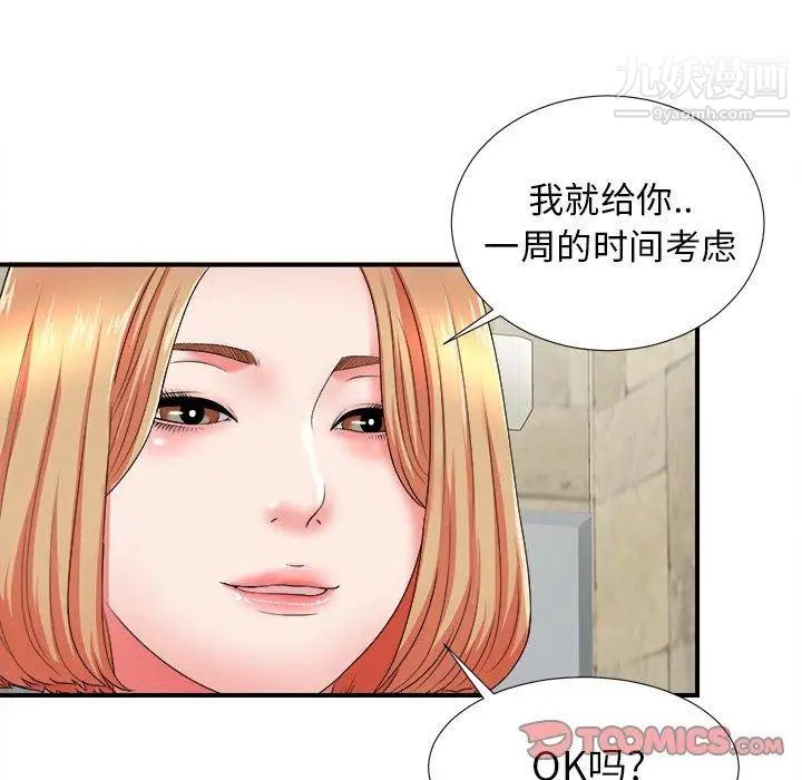 菜鳥掃美記第18话