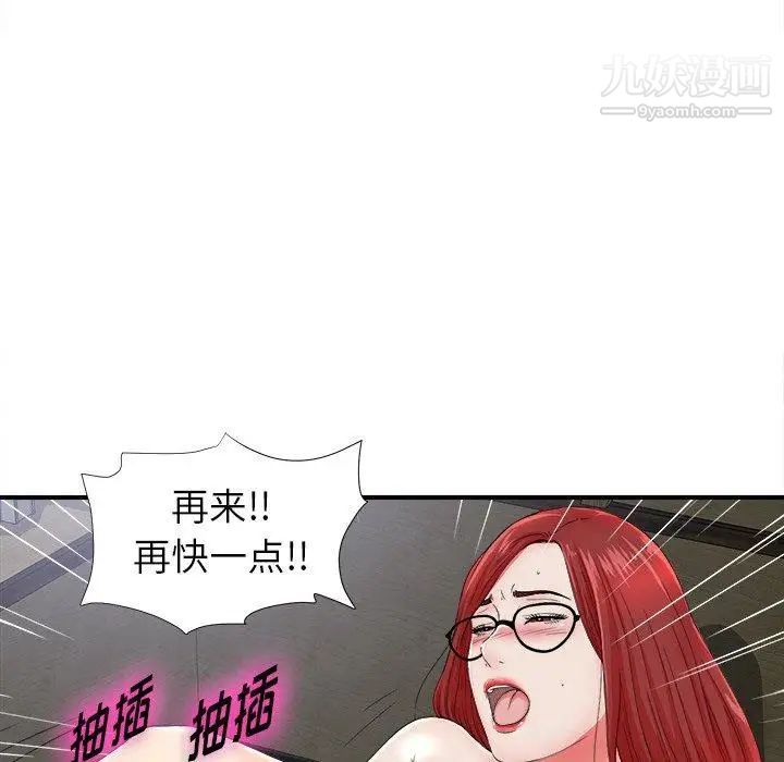 菜鳥掃美記第19话