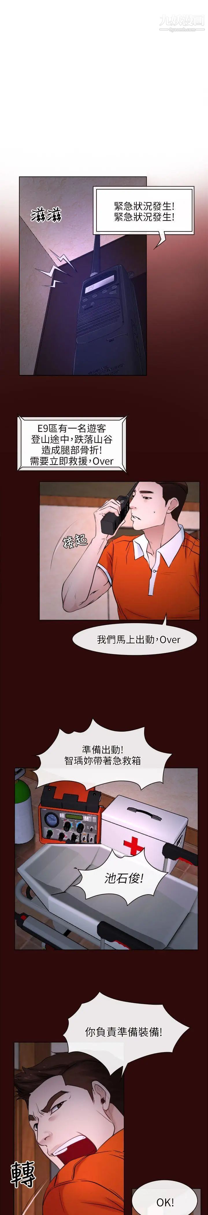 初戀物語第7話-近在咫尺的復仇