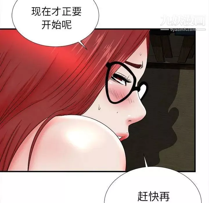 菜鳥掃美記第19话