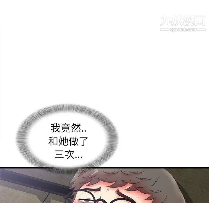 菜鳥掃美記第19话
