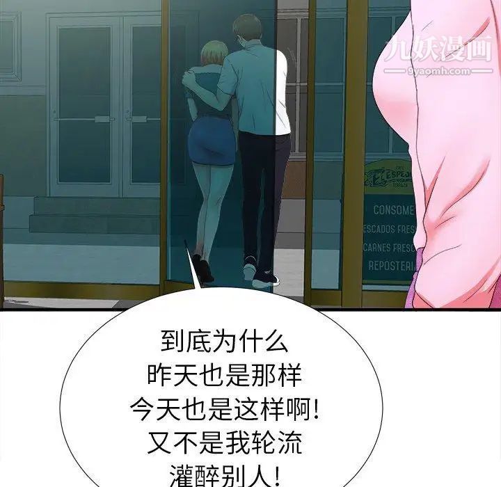 菜鳥掃美記第19话