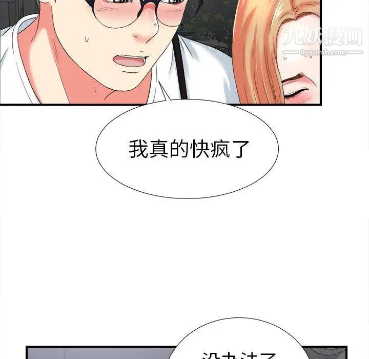 菜鳥掃美記第20话
