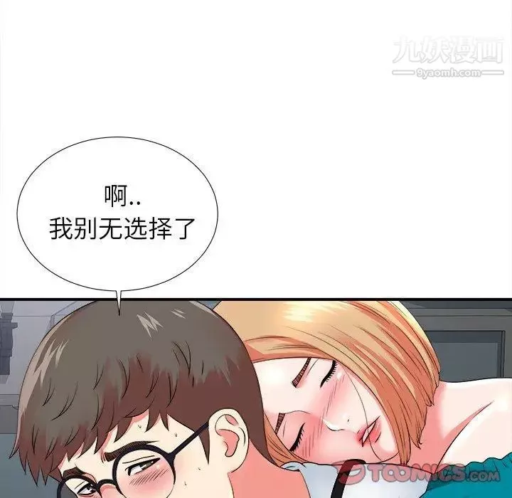 菜鳥掃美記第20话