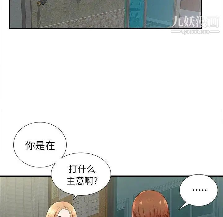 菜鳥掃美記第20话