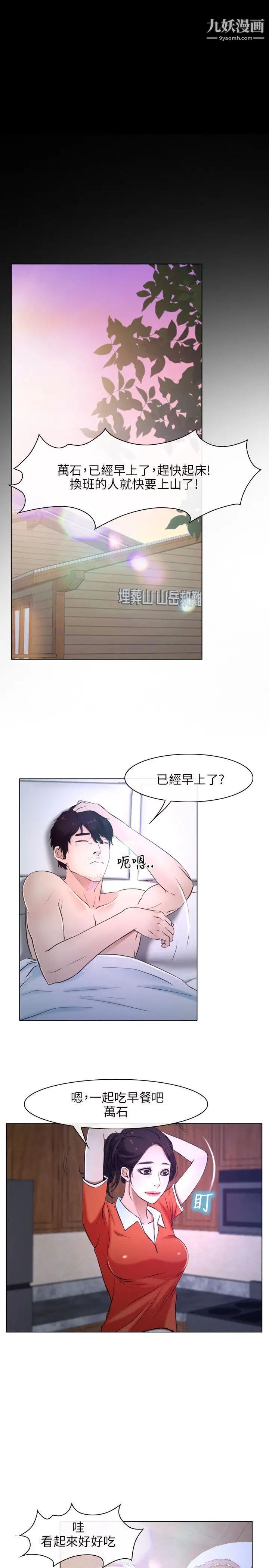 初戀物語第9話-愛的報答