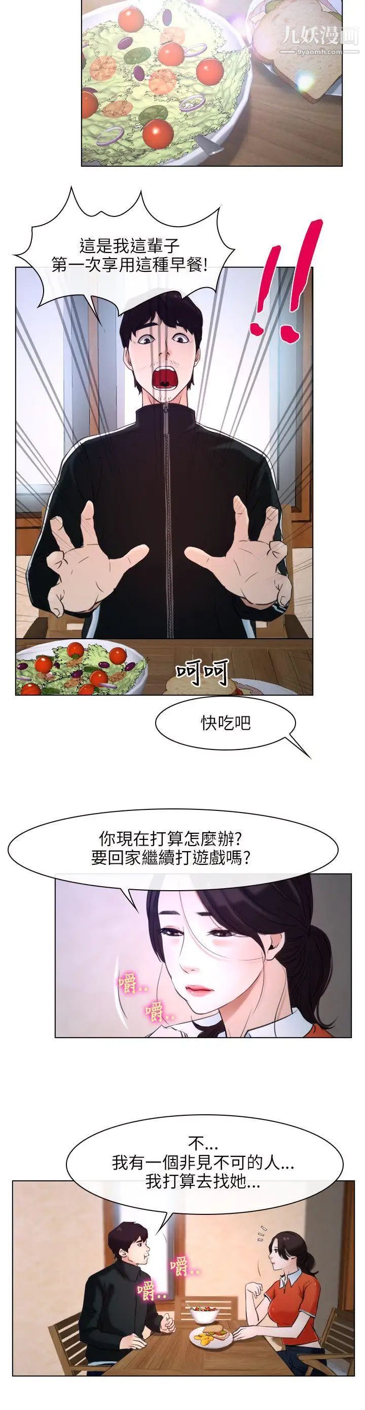 初戀物語第9話-愛的報答