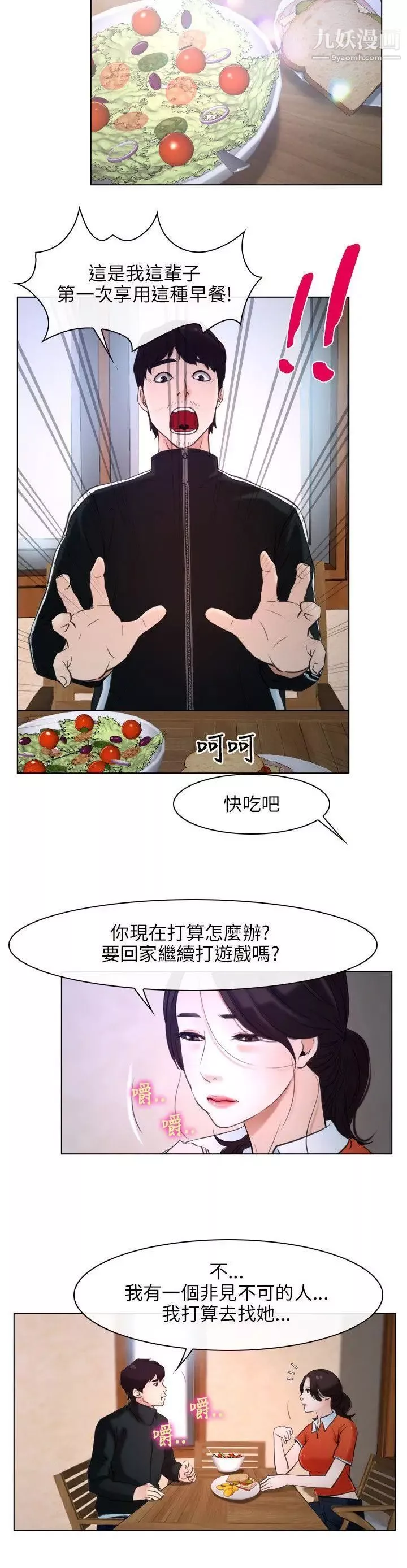 初戀物語第9話-愛的報答