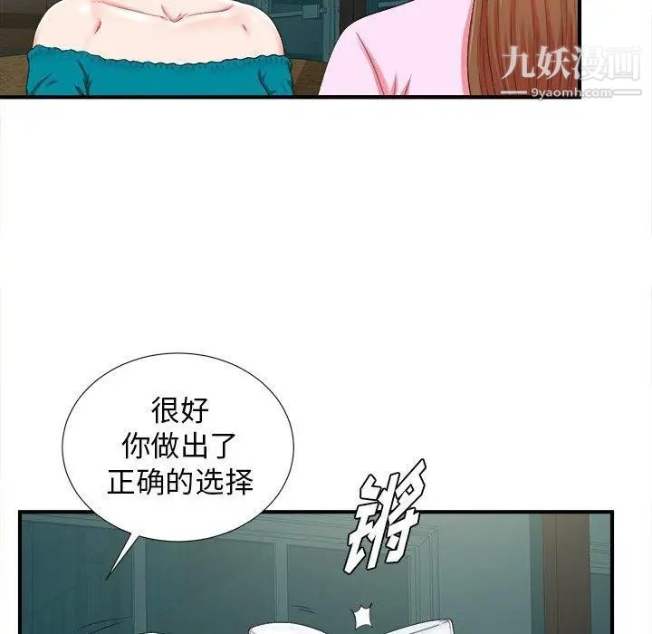 菜鳥掃美記第20话