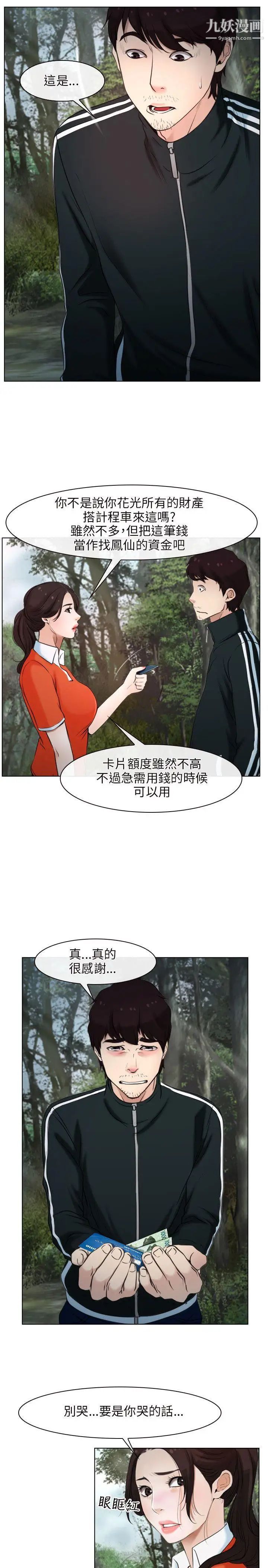 初戀物語第9話-愛的報答