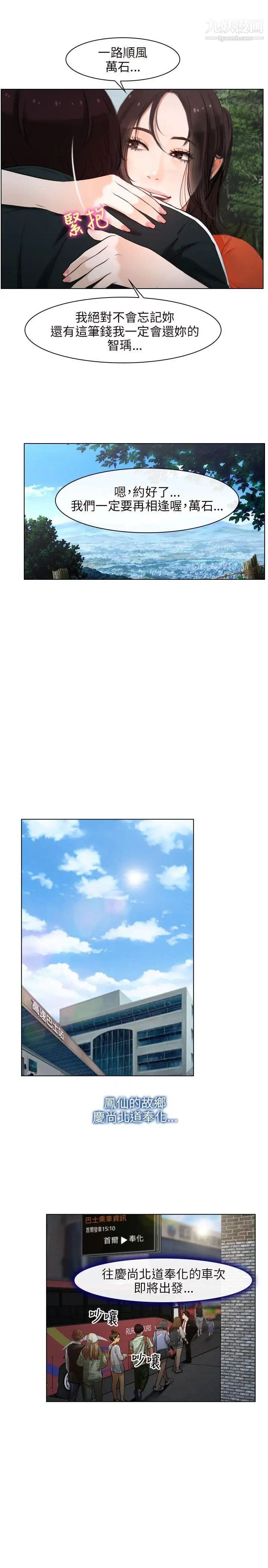 初戀物語第9話-愛的報答