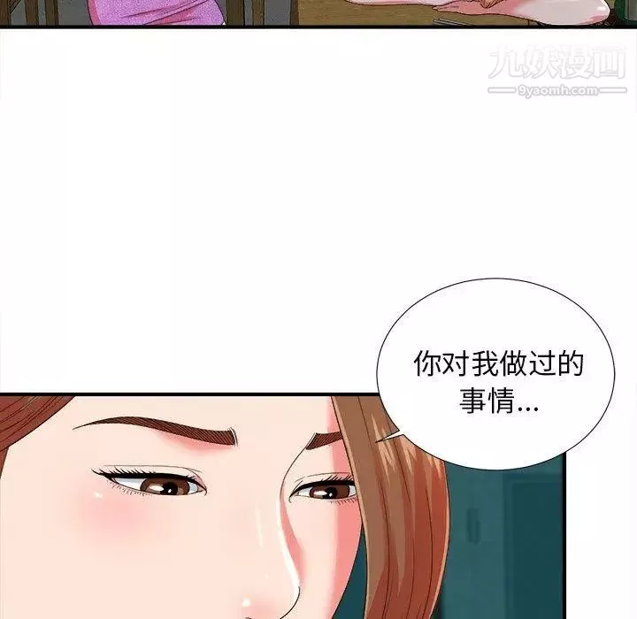 菜鳥掃美記第20话