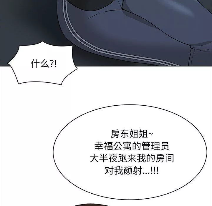 幸福公寓第19話