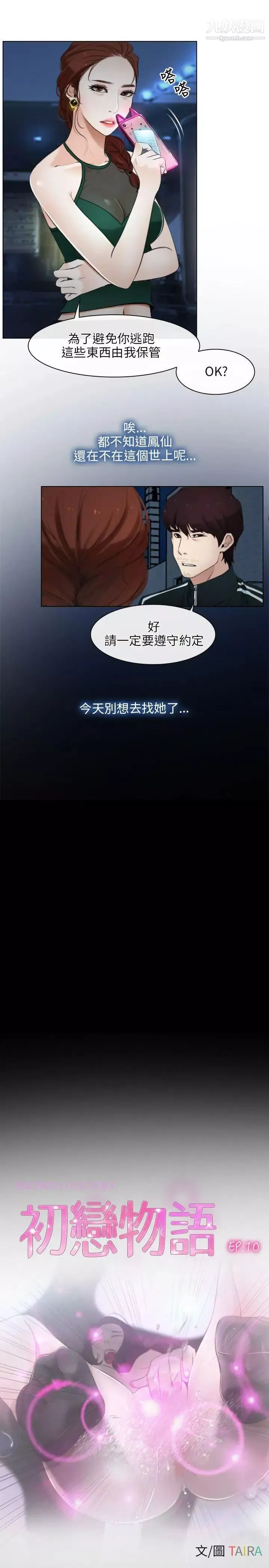 初戀物語第10話-絕對不能接吻