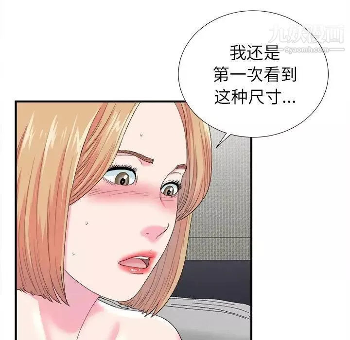 菜鳥掃美記第21话
