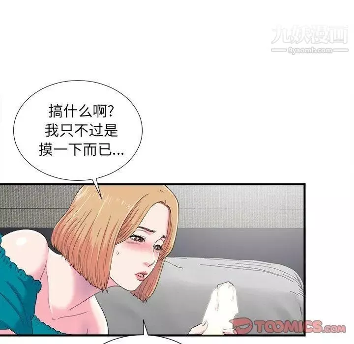 菜鳥掃美記第21话