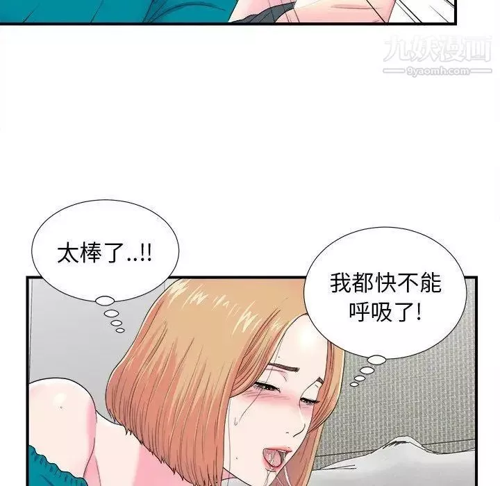 菜鳥掃美記第21话