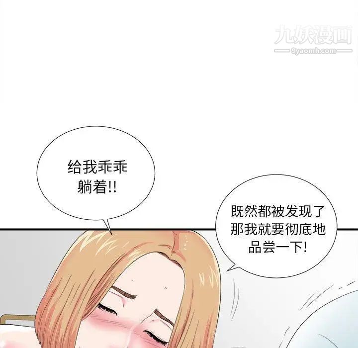 菜鳥掃美記第21话