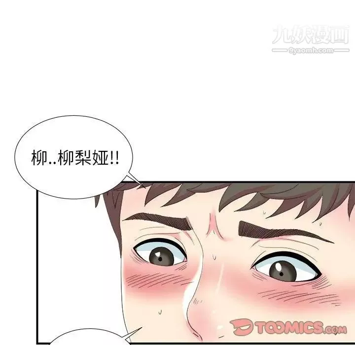菜鳥掃美記第21话